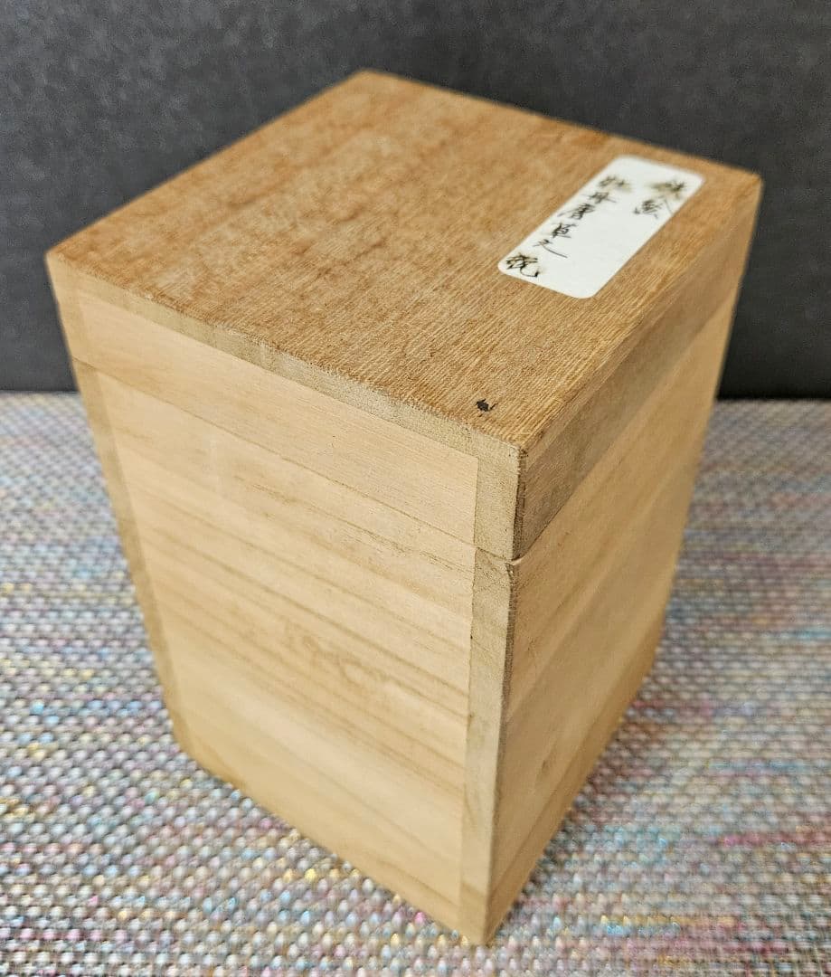 中国古陶磁器　中国古美術　宋〜明朝期 磁州窯　鉄絵　牡丹唐草文様　徳利　花入れ