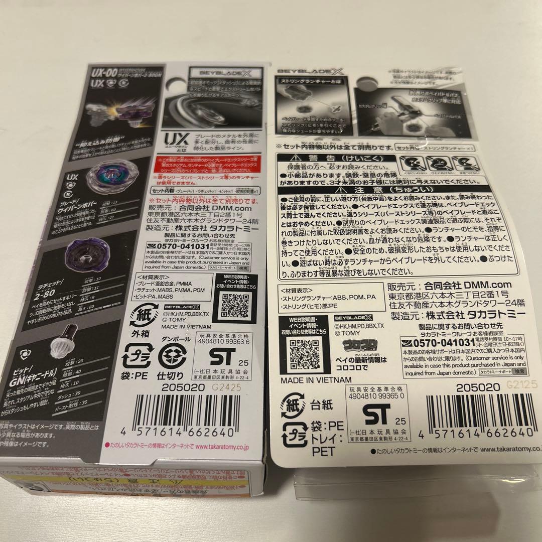 ベイブレードX A賞・B賞ワイバーンホバー2-80GN・ストリングランチャー