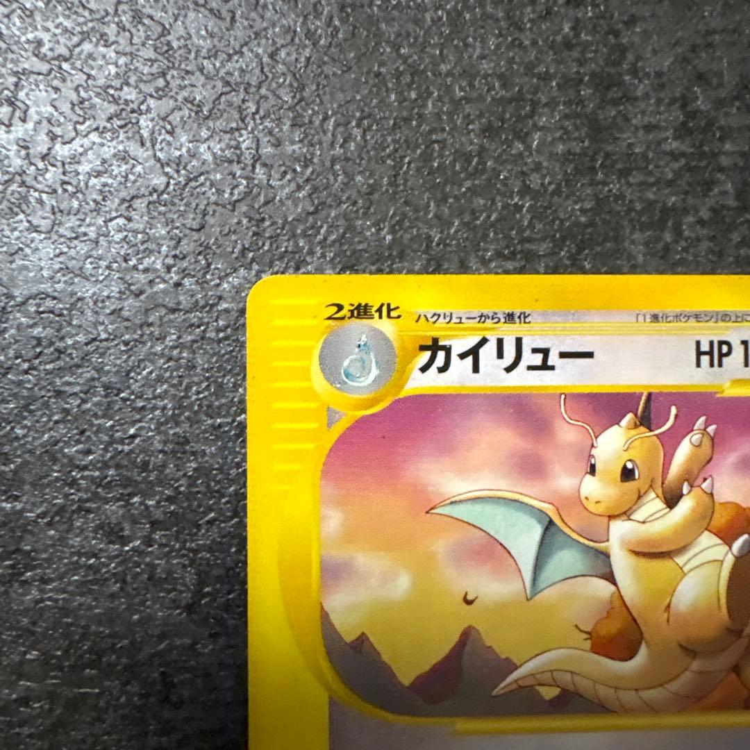 ポケモンカード e eカード カイリュー 018/T トレーナーズマガジン