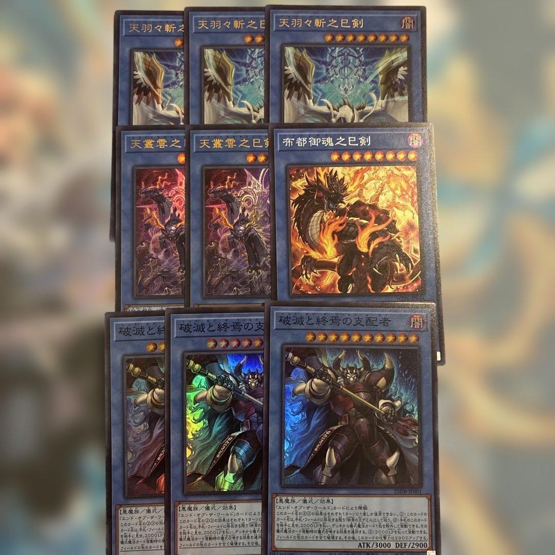 巳剣　フルセット