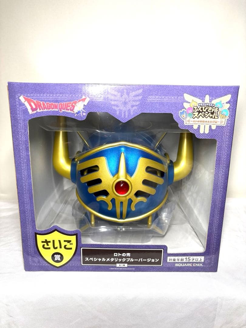 【さいご賞】ロトの兜 メタリックver 新品未開封 ドラクエ