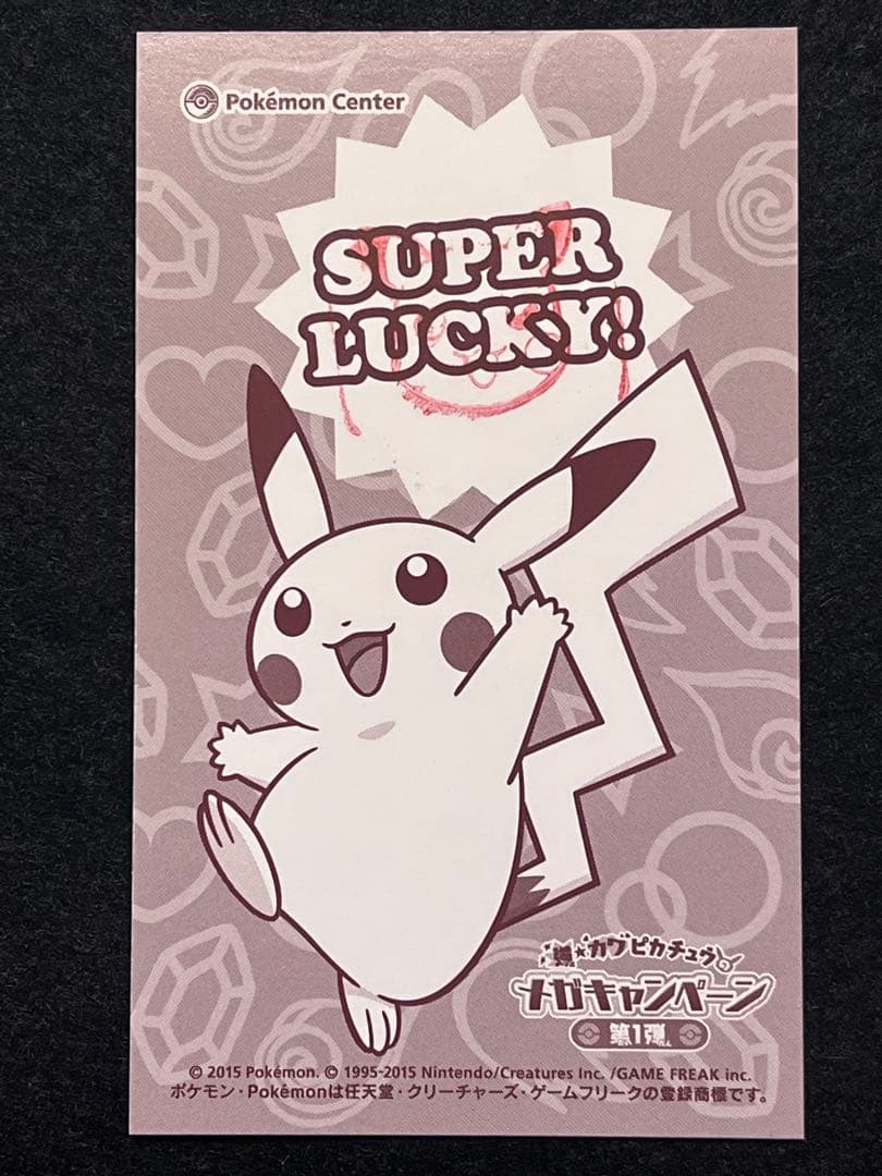 ポケモンセンター メガレックウザ ポンチョ ピカチュウ 名刺カード 当たり