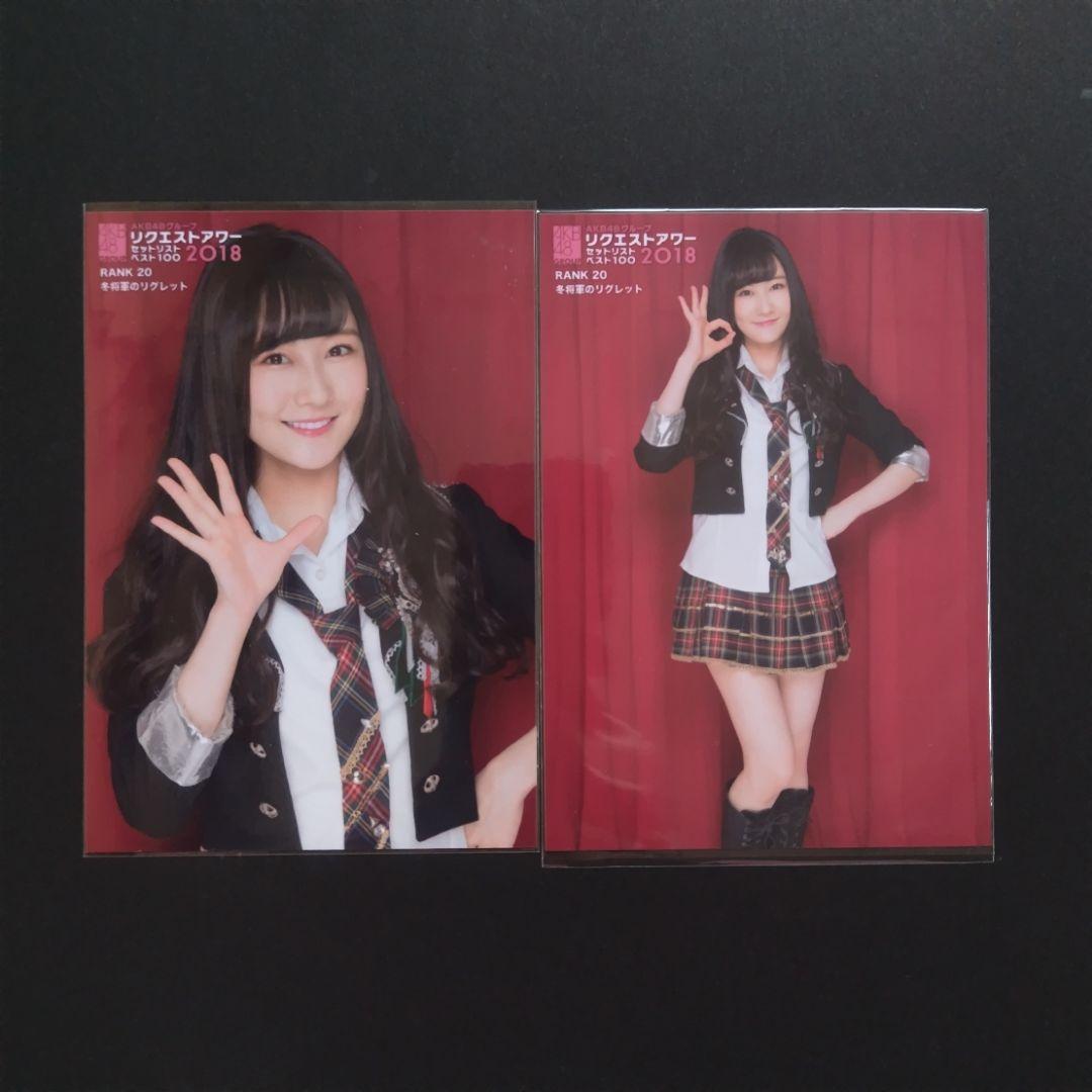 矢倉楓子 AKB48 生写真 まとめ売り ③