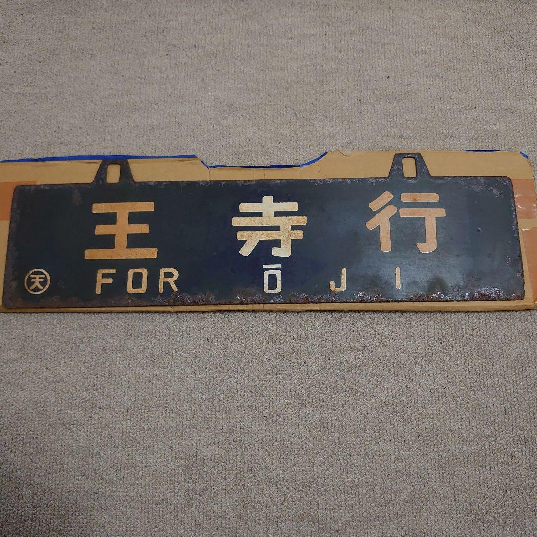 サボ　2枚
