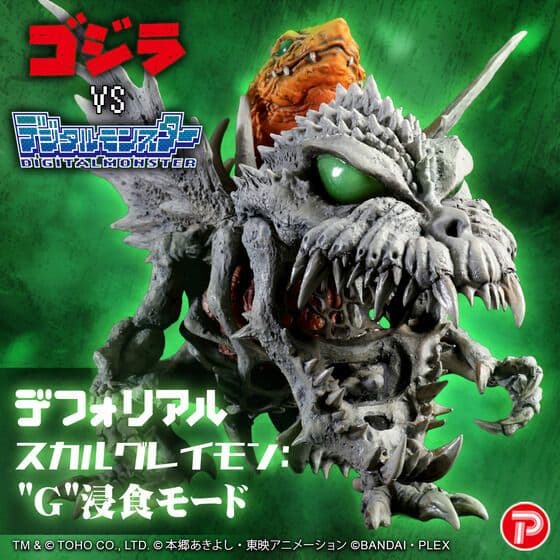 デフォリアル　スカルグレイモン　\