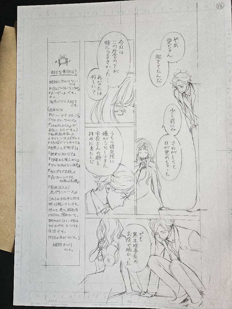 ヴァンパイア騎士原画展 限定 直筆「原稿下絵」