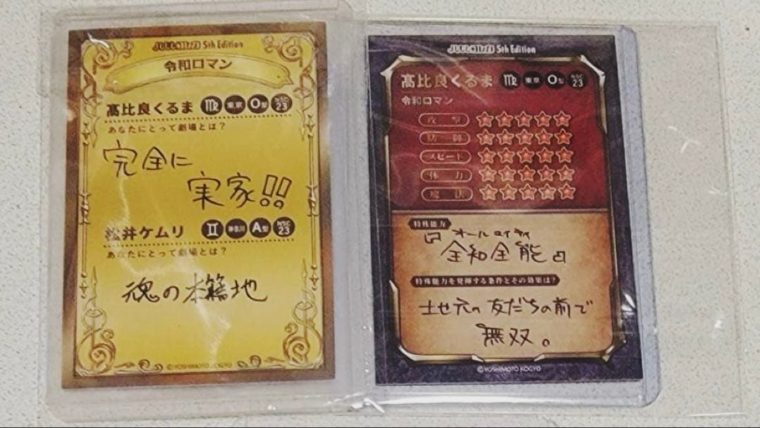 よしもとコレカ 5th 令和ロマン 高比良くるま セット