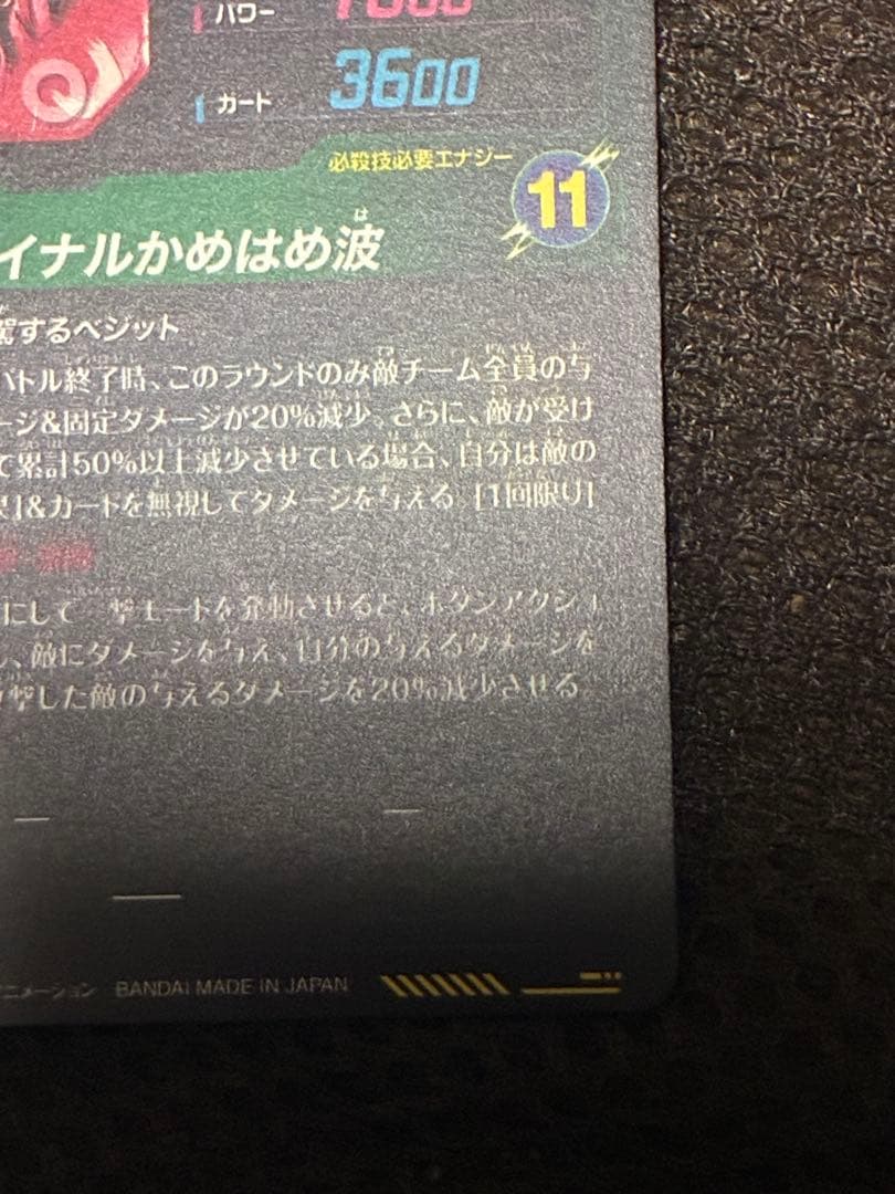 sdv7-sec ベジット　パラレル