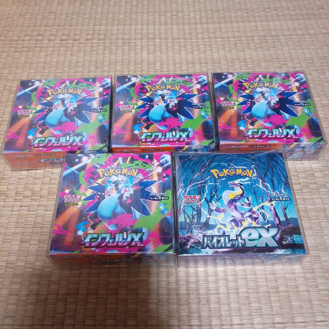 ポケモンカードゲーム インフェルノXとバイオレットEX