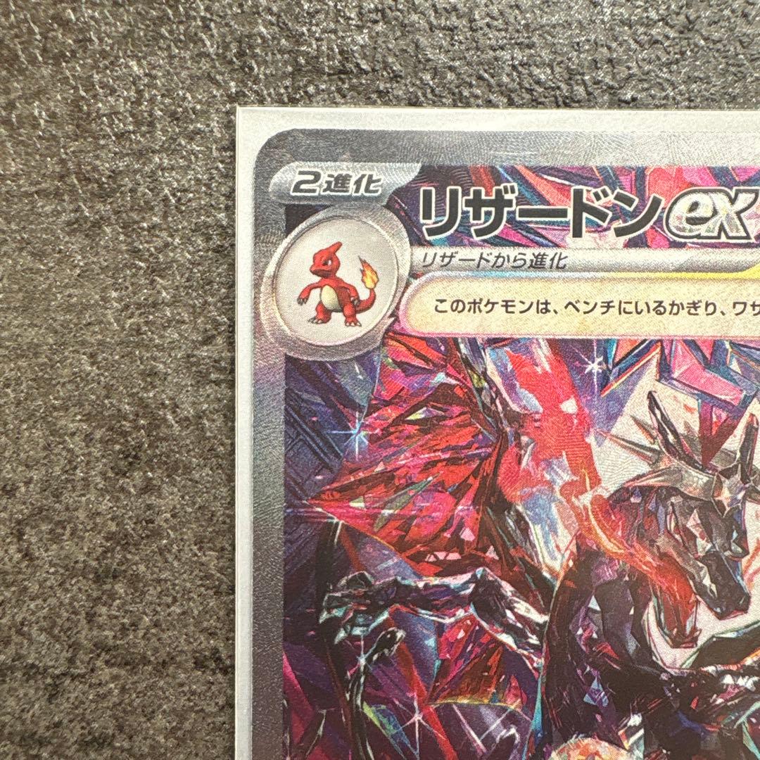 リザードンex sar シャイニートレジャー (美品)