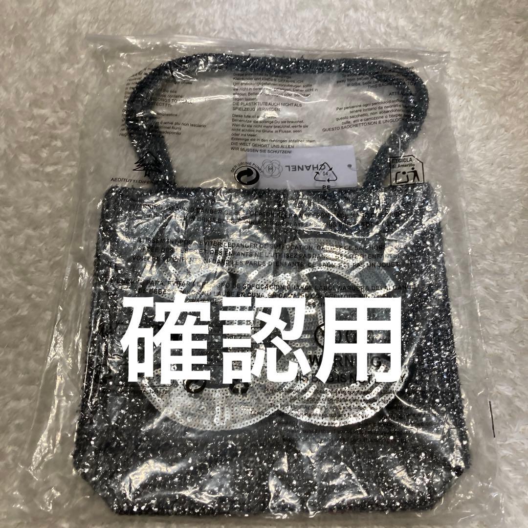 確認用
