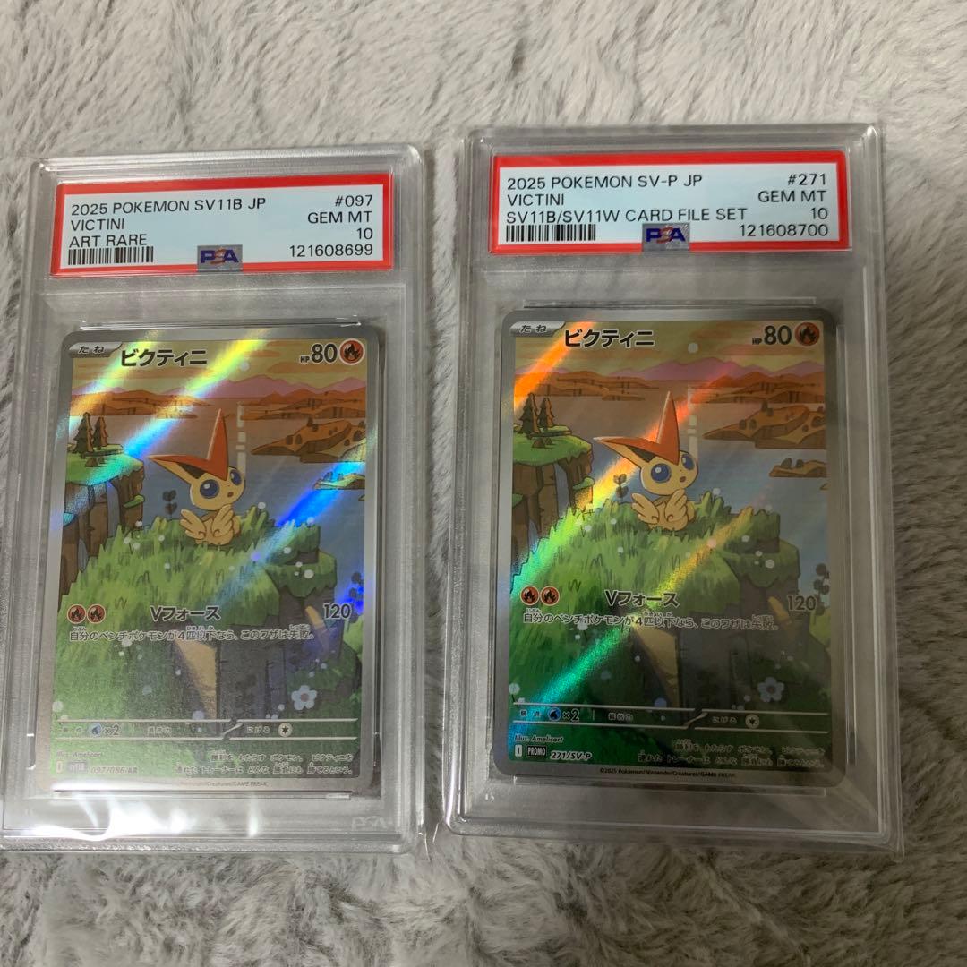 ビクティニ　ar プロモ　psa10連番