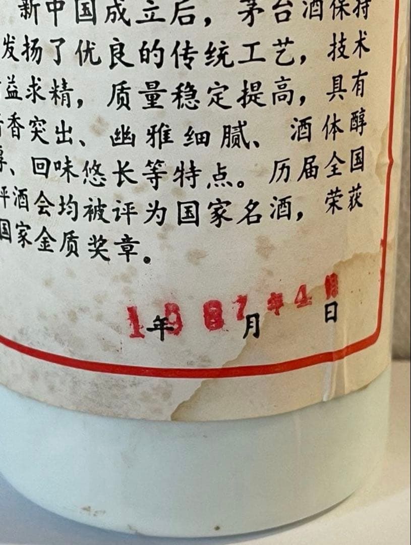 超稀少! 貴州茅台酒1987年 正規品 五星麦 54度マオタイ 重さ1025g