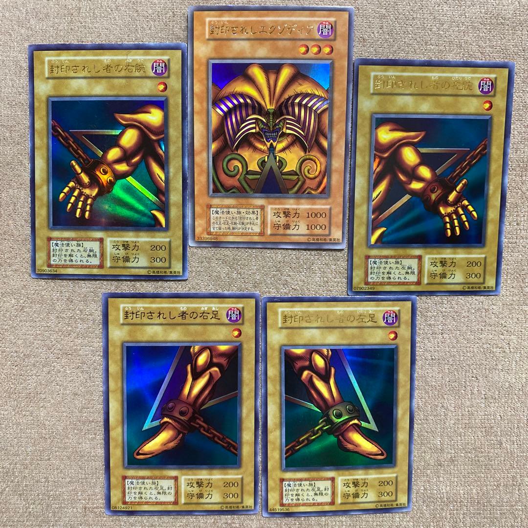 【激レア週末最終値下げ！】遊戯王カード封印されしエクゾディア初期