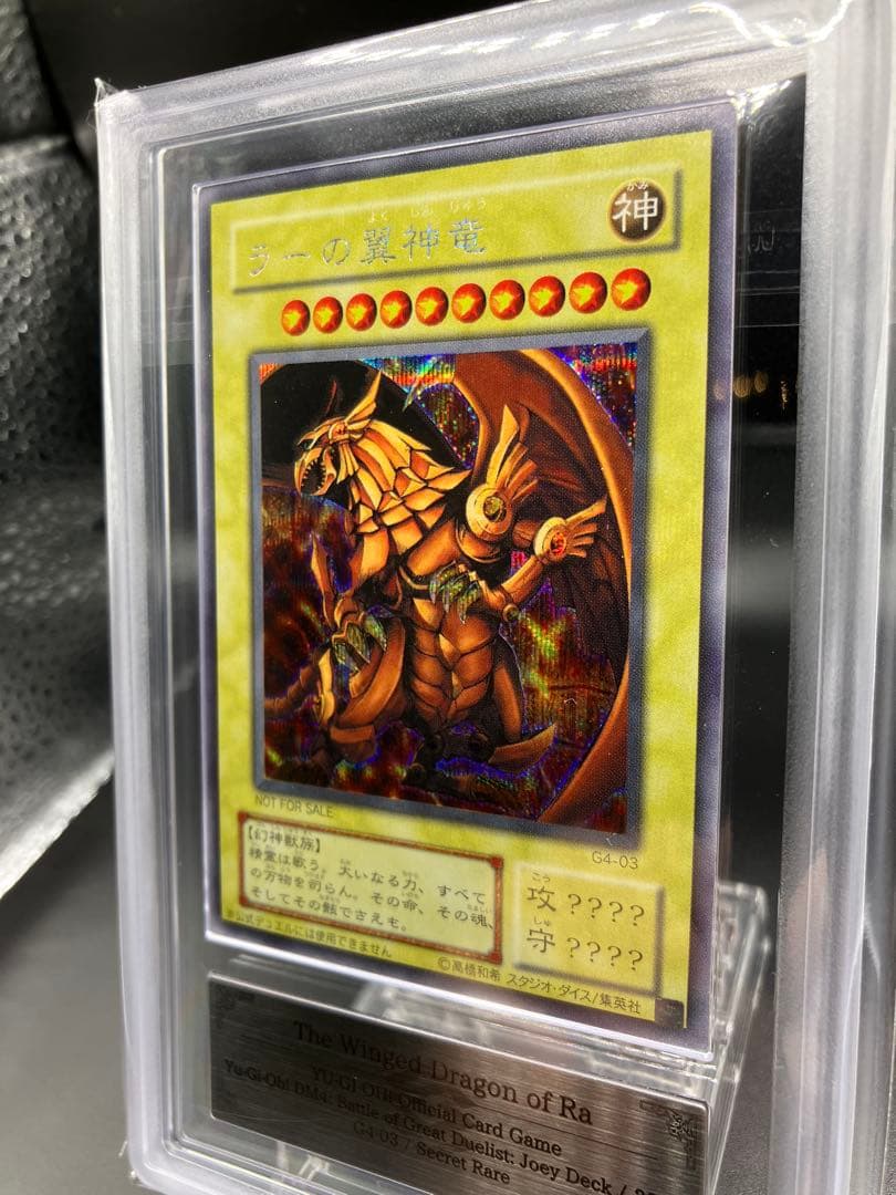【ARS8】ラーの翼神竜 遊戯王 初期 G4-03　貫通シークレット GB2