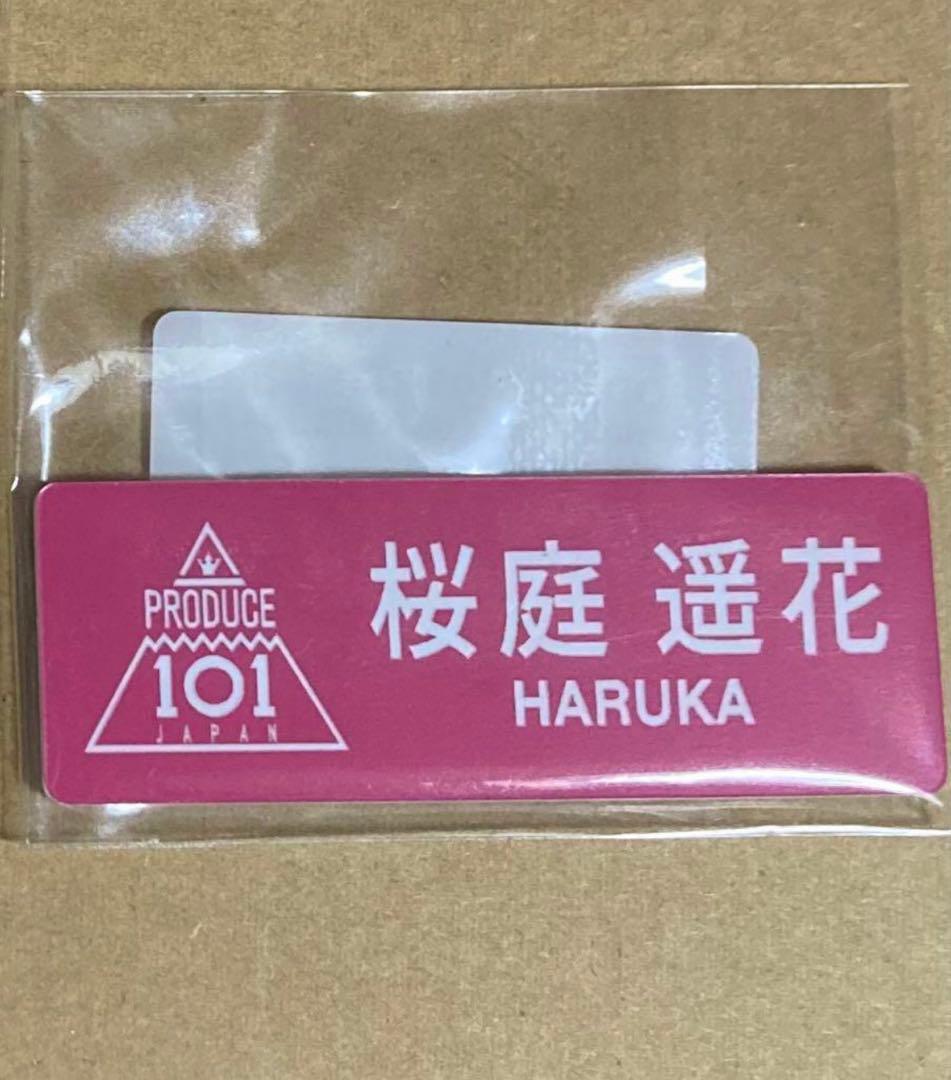 桜庭遥花　名札