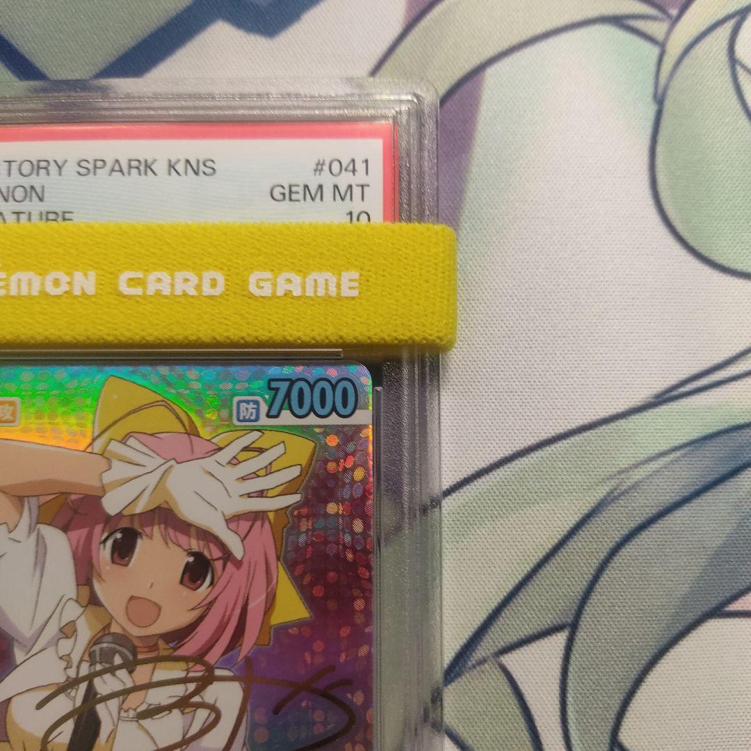 PSA10 神のみぞ知るセカイ かのん SP サイン ヴィクトリースパーク