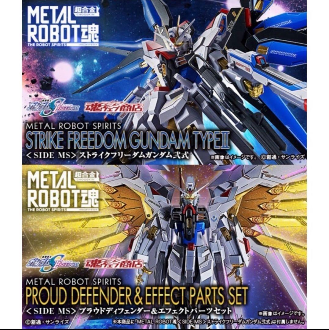 L ROBOT魂 ストライクフリーダム弐式&プラウドディフェンダー