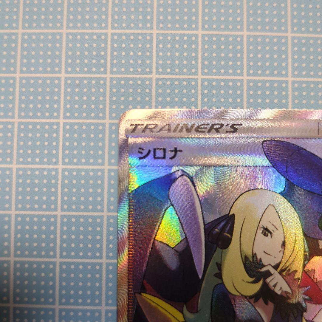 シロナ　SR