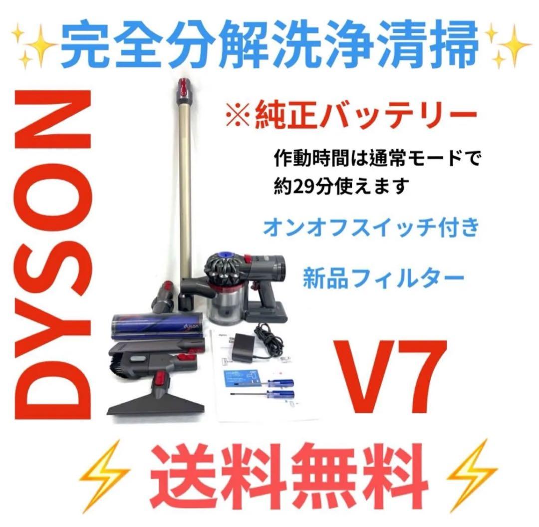 0508-006 [完全分解洗浄済]ダイソン掃除機人気のV7