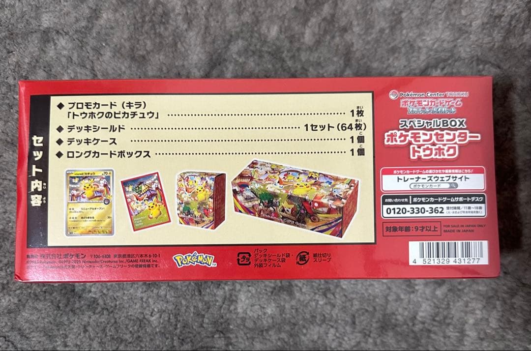 ポケモンセンタートウホク シュリンク付 ポケモンカードゲーム