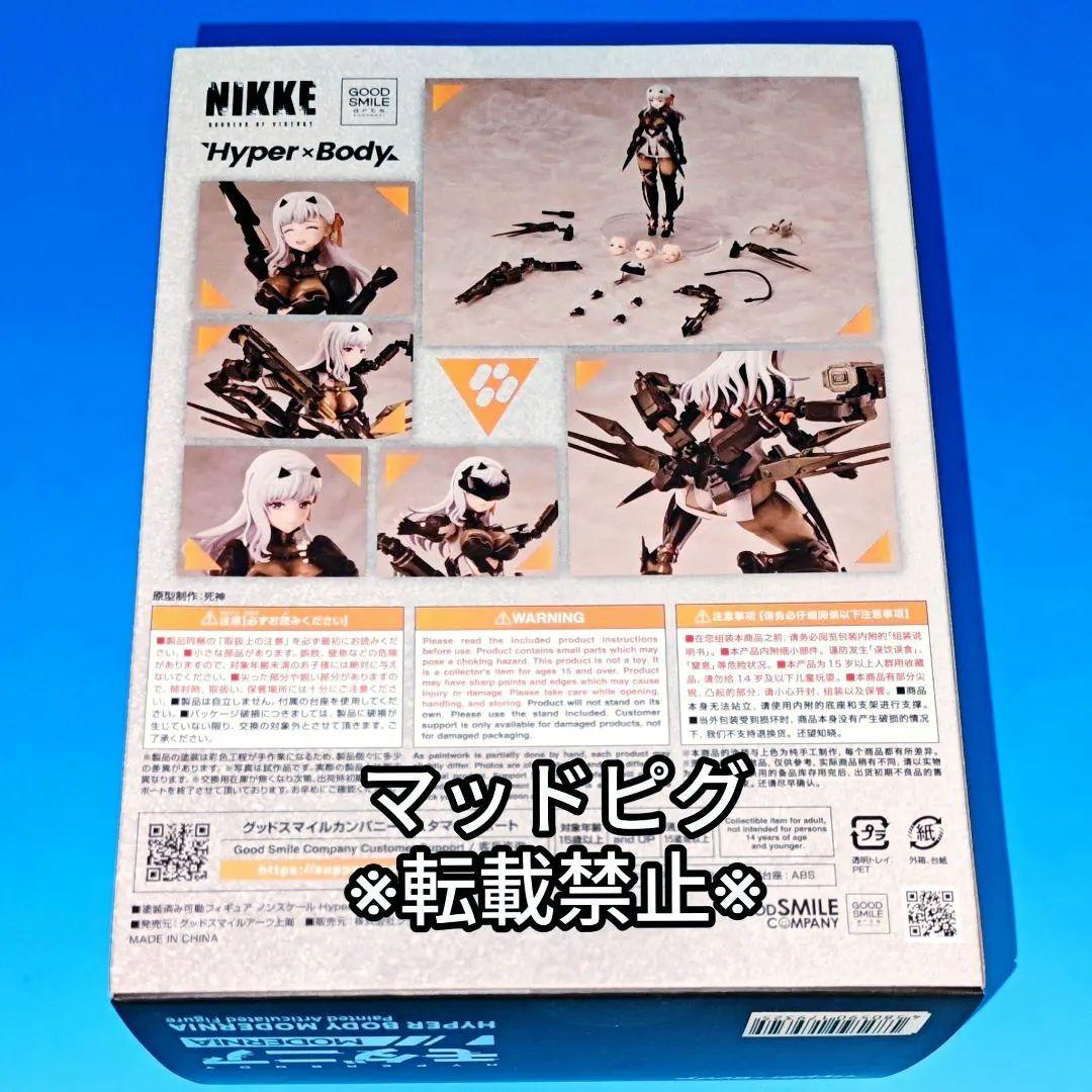 グッドスマイルアーツ上海　Hyper Body 勝利の女神：NIKKE モダニア
