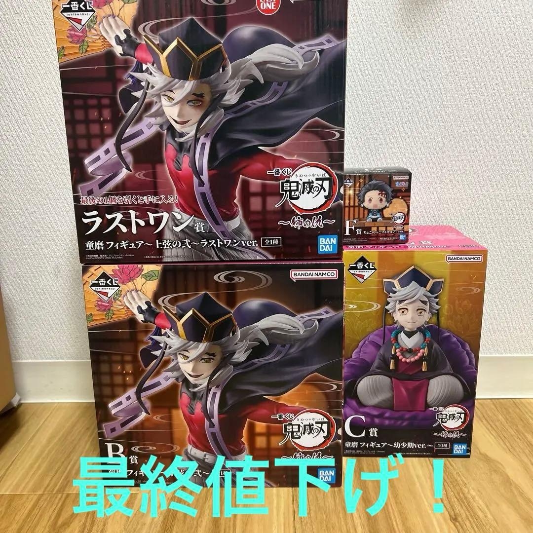 鬼滅の刃 一番くじ 姉の仇 B賞 C賞 ラストワン賞 童磨セット