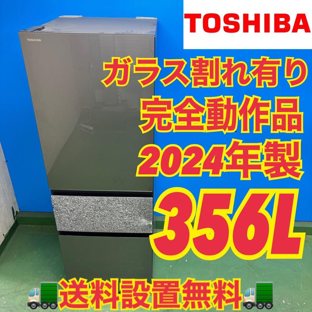540 冷蔵庫　大型　左開き　2024年製　訳アリ　一年保証付き　ガラストップ