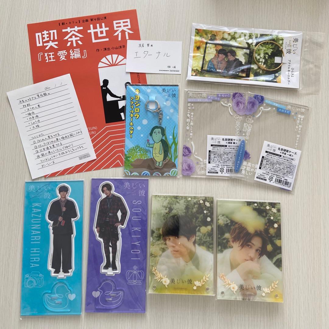 TV&劇場版 美しい彼 グッズまとめ売り