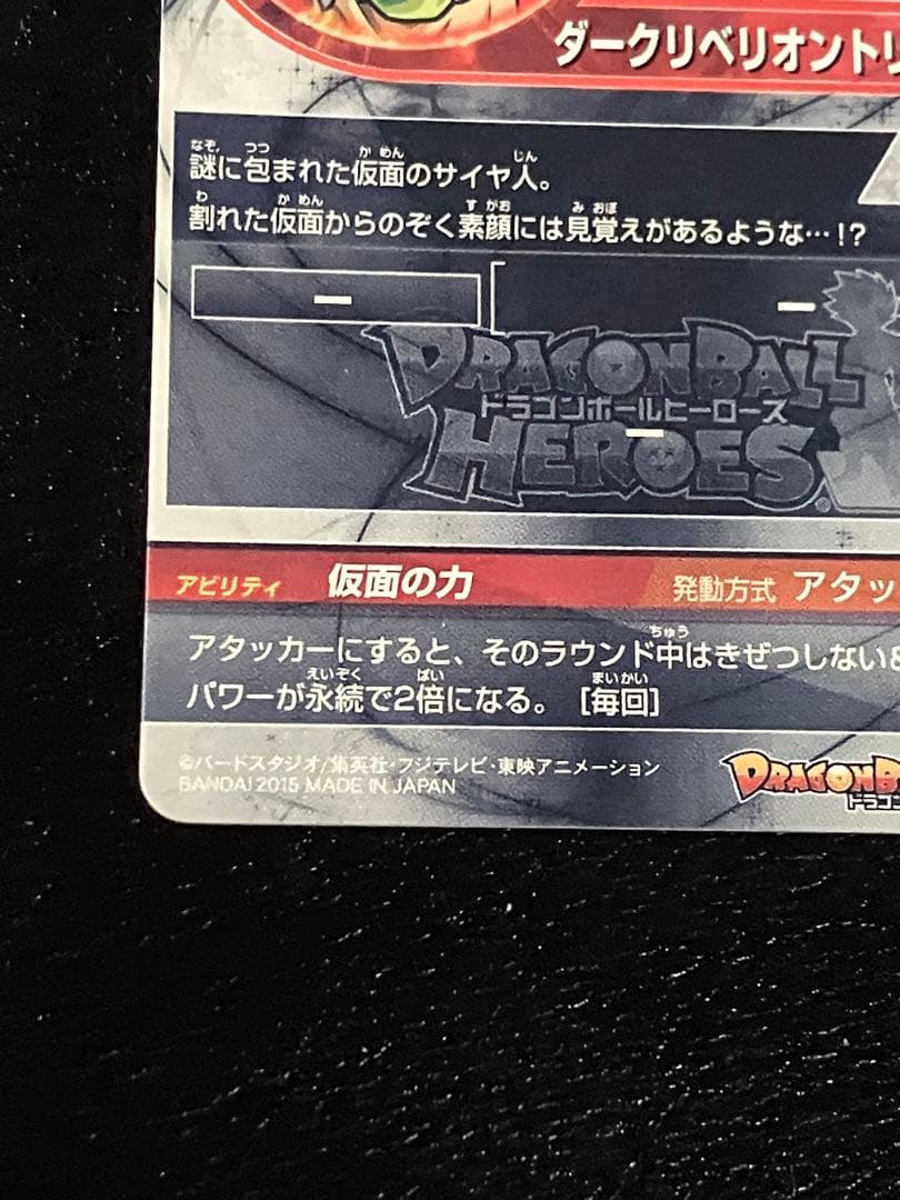 hgd1-sec2 仮面のサイヤ人