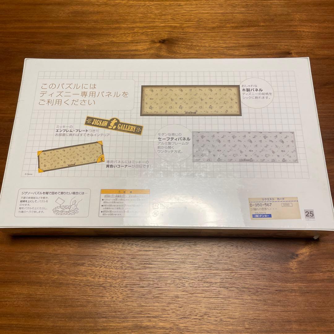 テンヨー　ジグソーパズル　リトルマーメイド　憧れの世界へ　アリエル　950P