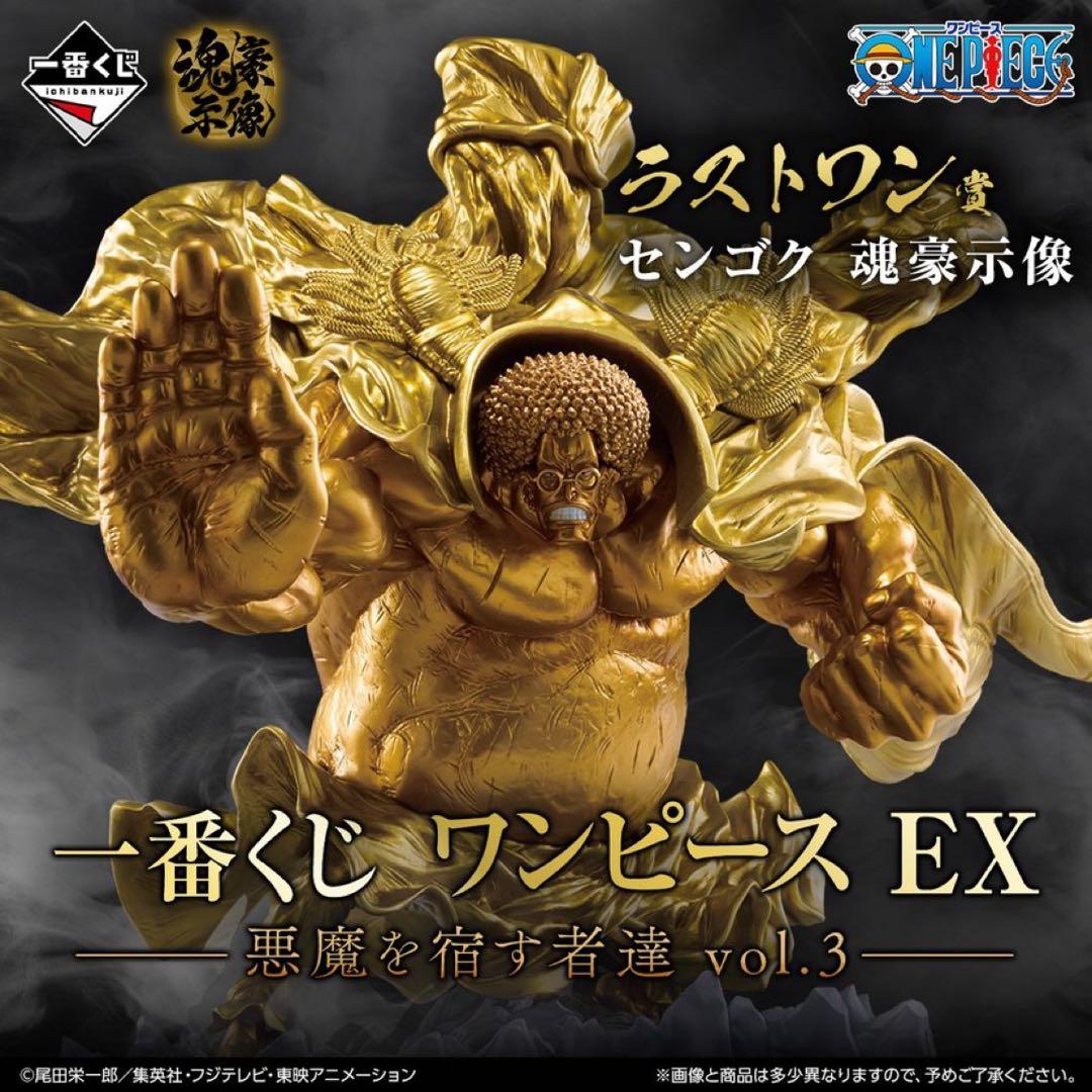 一番くじ ワンピース EX vol.3 センゴク　ラストワン賞
