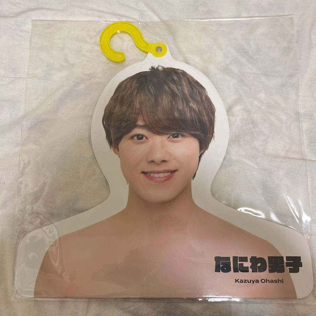 なにわ男子 大橋和也 藤原丈一郎 うちわ エロハン まとめ売り 13点セット