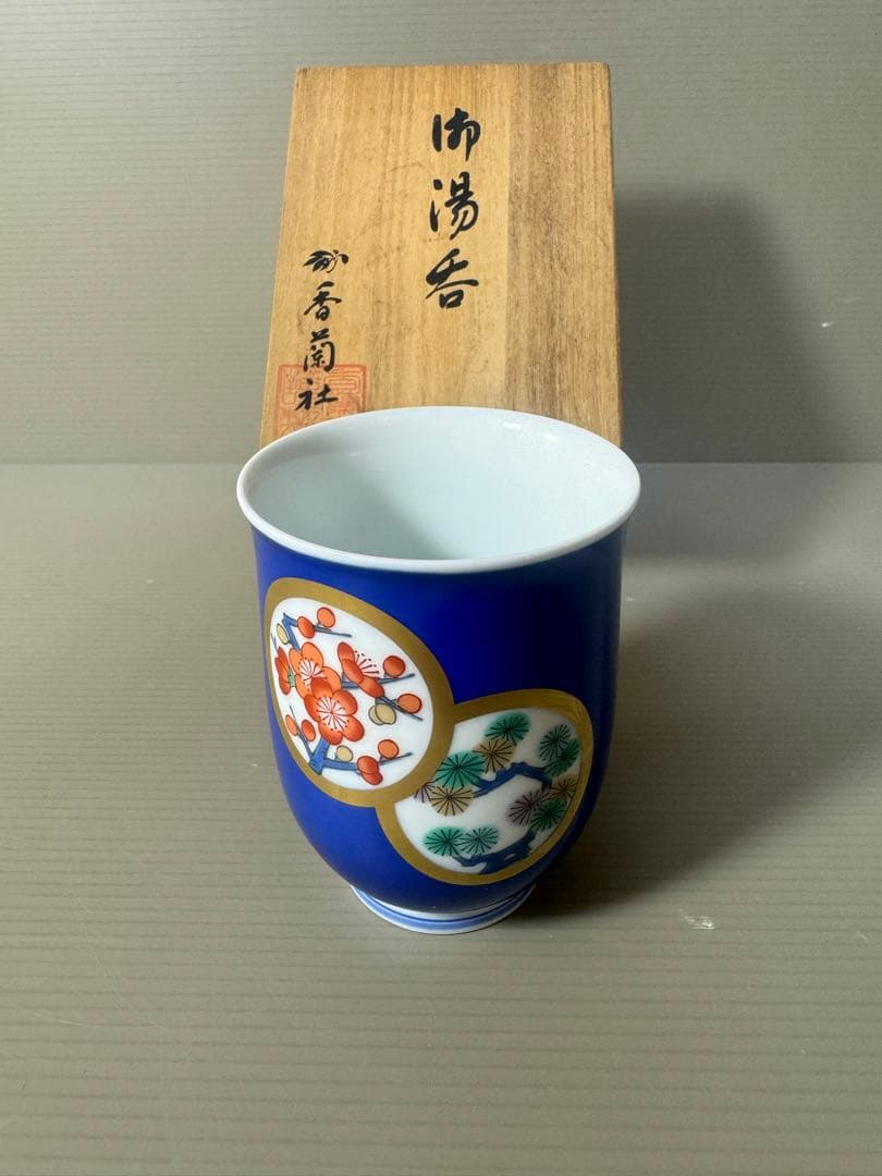 2355 香蘭社　松竹梅　湯呑　未使用