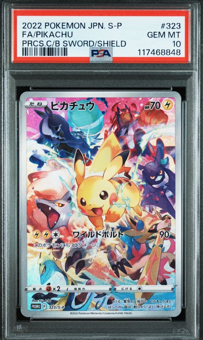 ポケモンカード　プレシャスコレクターボックス　ピカチュウ　プロモ　psa10