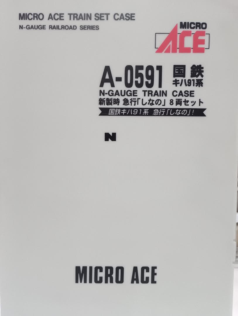 MICRO ACE A-0591 急行「しなの」8両セット