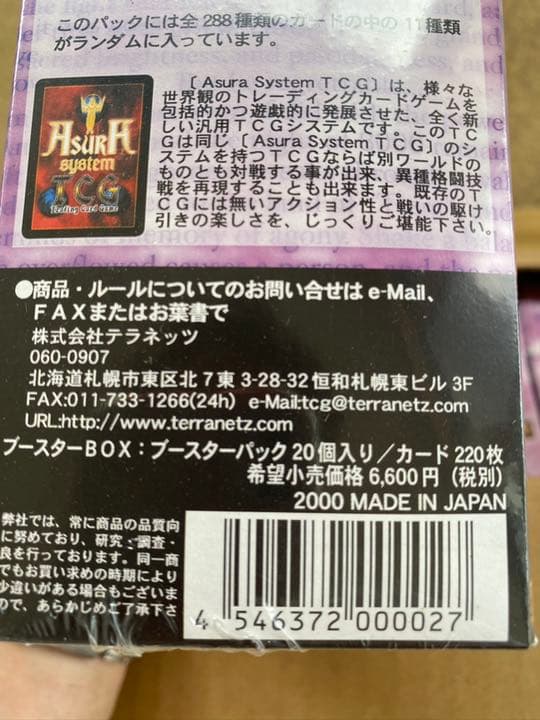 【未開封/絶版】阿修羅TCG ブースターパック 15BOXカートン 士郎正宗