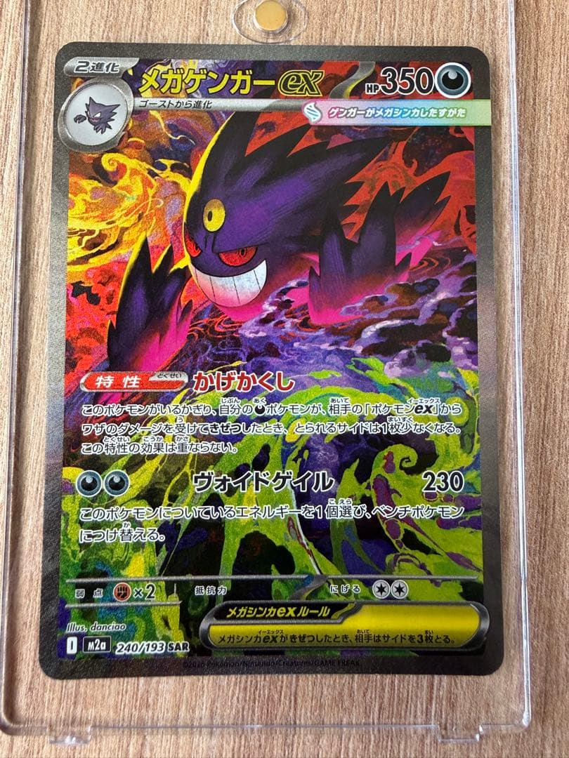 メガゲンガーex SAR MEGAドリームex センタリング〇