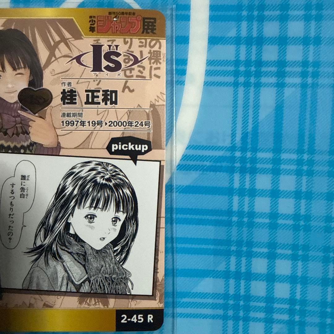 ジャンプ展 オールスターカード vol.2 ＩＳ桂正和