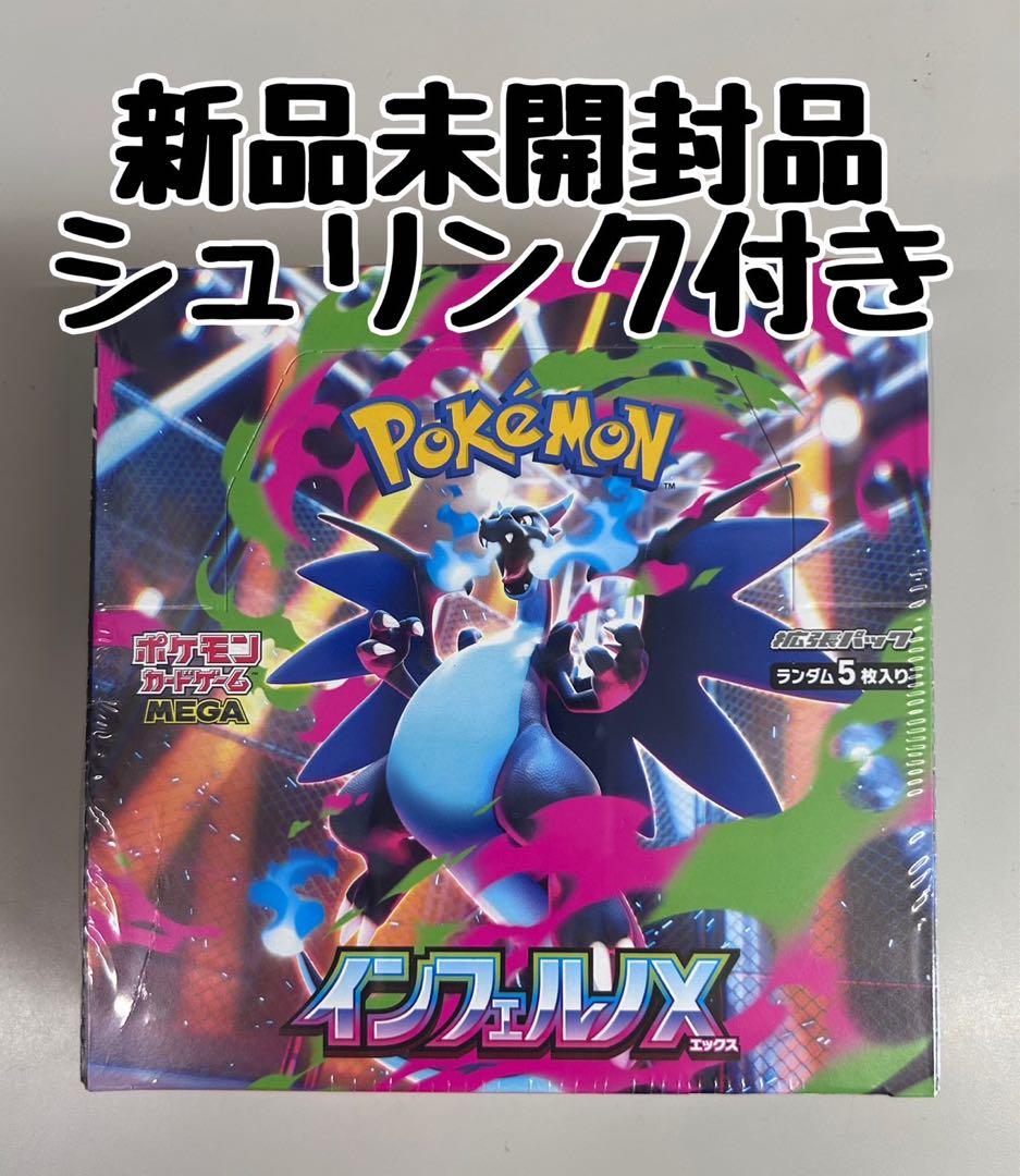クリスマスセール　ポケモンカード インフェルノX 新品未開封 シュリンク付き