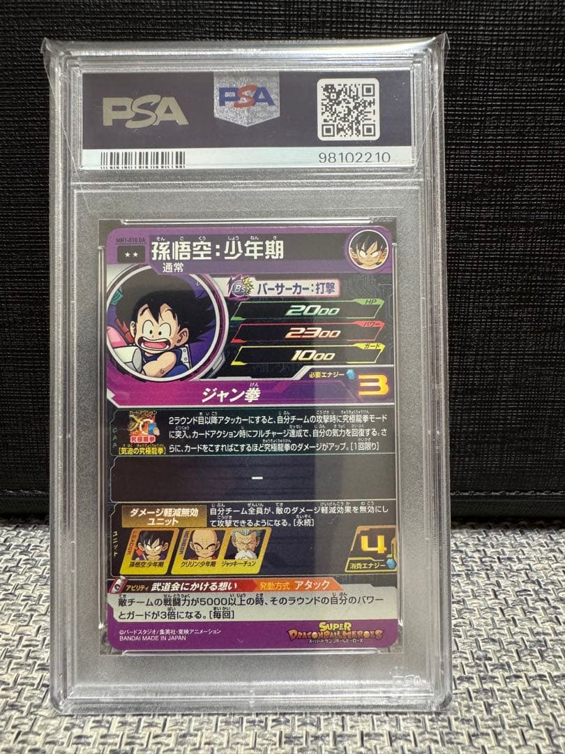 【PSA10】ドラゴンボールヒーローズ MM1-010 DA 孫悟空:少年期