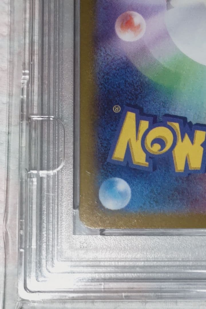 ナンジャモ SAR PSA10