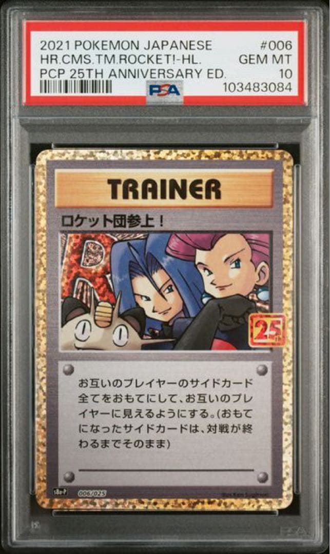 PSA10 ロケット団参上！　25th