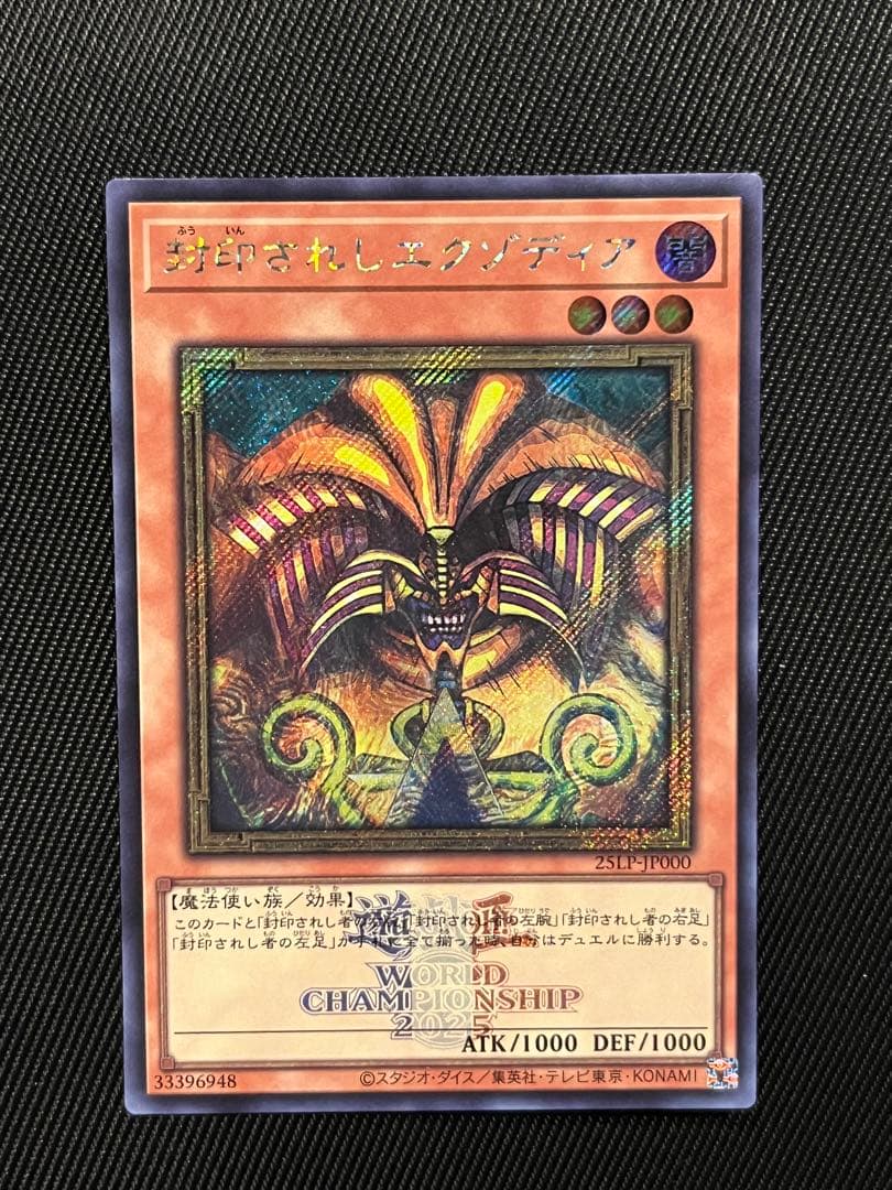 遊戯王　封印されしエクゾディア ロゴ入り　シークレットレア