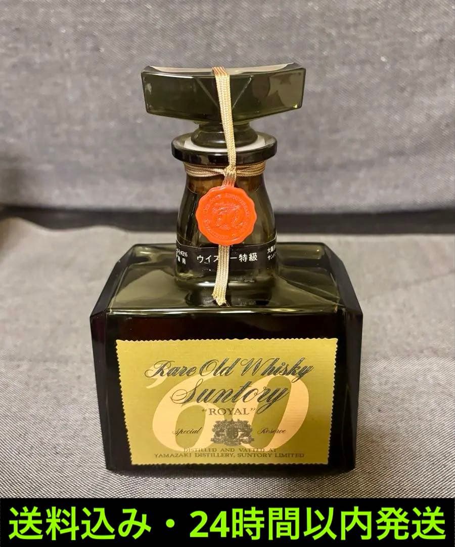 サントリーローヤル'60 下マーク　最初期ボトル　特級　堂島浜通表記　古酒
