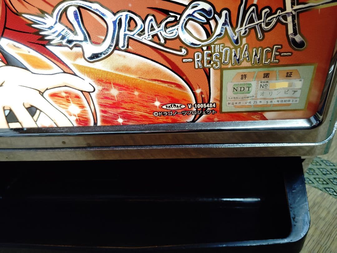 パチスロ実機 平和 オリンピアドラゴノーツレゾナンス 不要機付き 激レア 珍古台