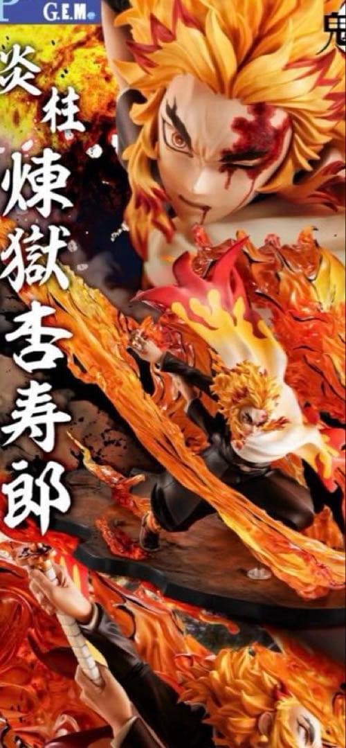 PreciousG.E.M.シリーズ鬼滅の刃煉獄杏寿郎 炎の呼吸・伍ノ型「炎虎」
