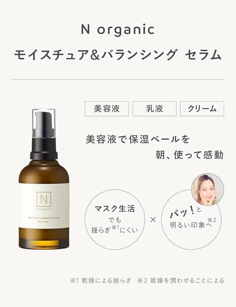 Nオーガニック　モイスチュア&バランシングセラム　【3本セット】