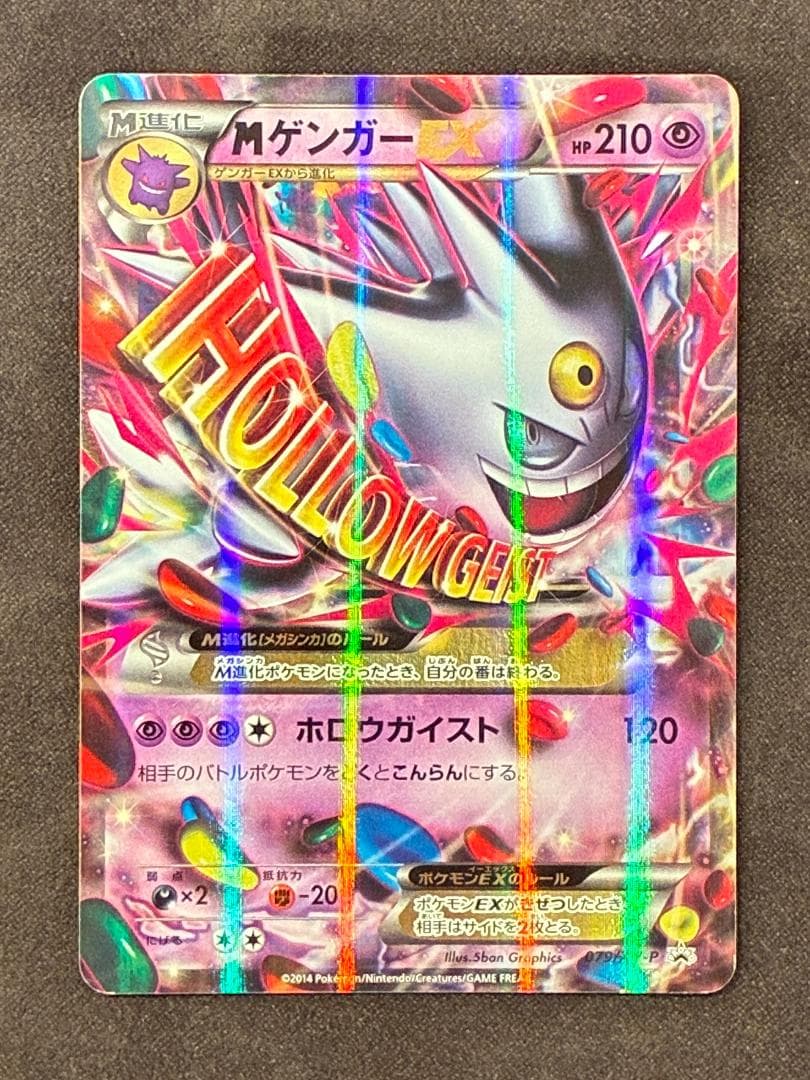 MゲンガーEX P [XY-P 079](プロモーションカード「白いメガゲンガー