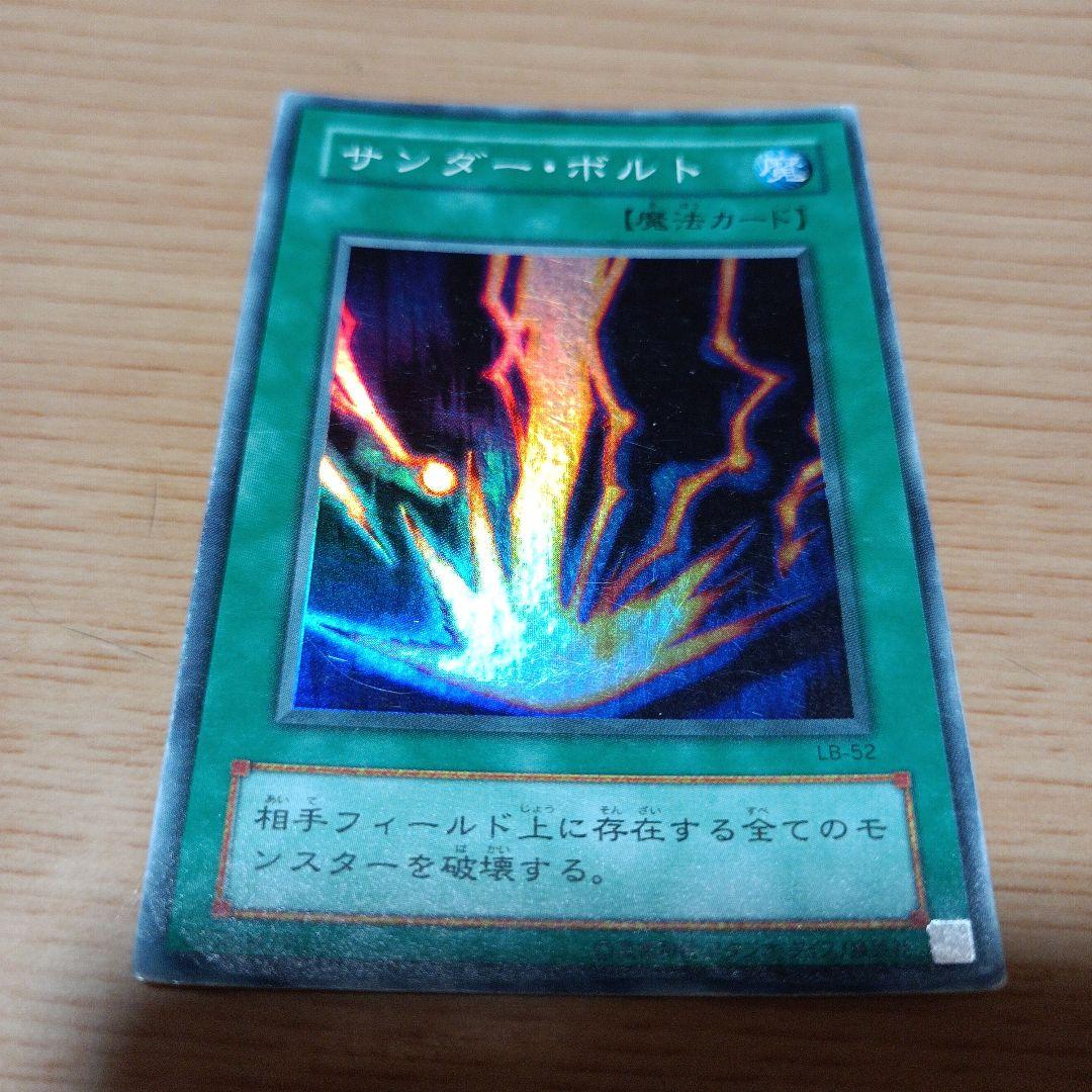 旧遊戯王カード　サンダー・ボルト(334)